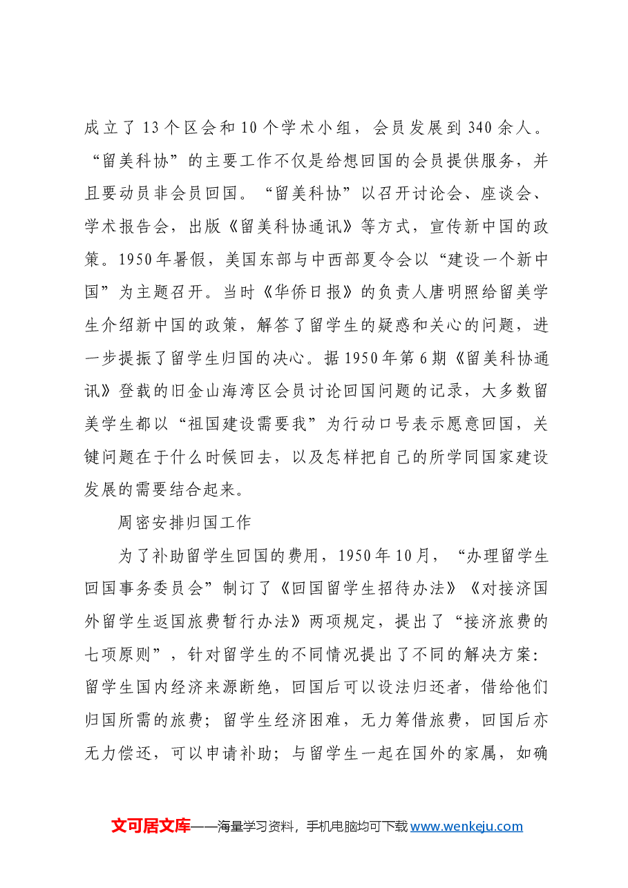 红色故事：海外赤子的艰险归国路.docx，第3页预览