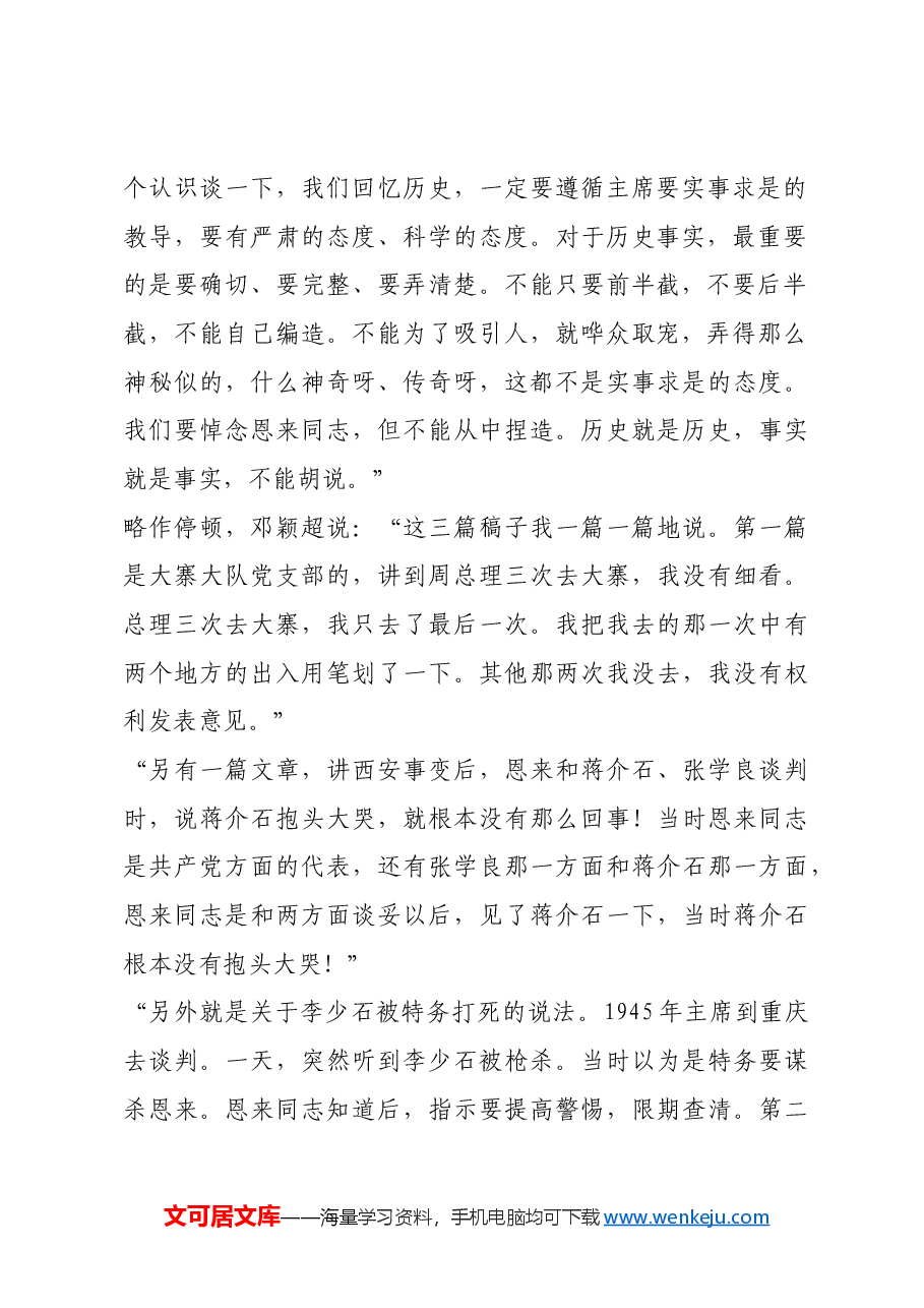 红色故事:邓颖超 求真典范务实楷模.docx,第2页预览
