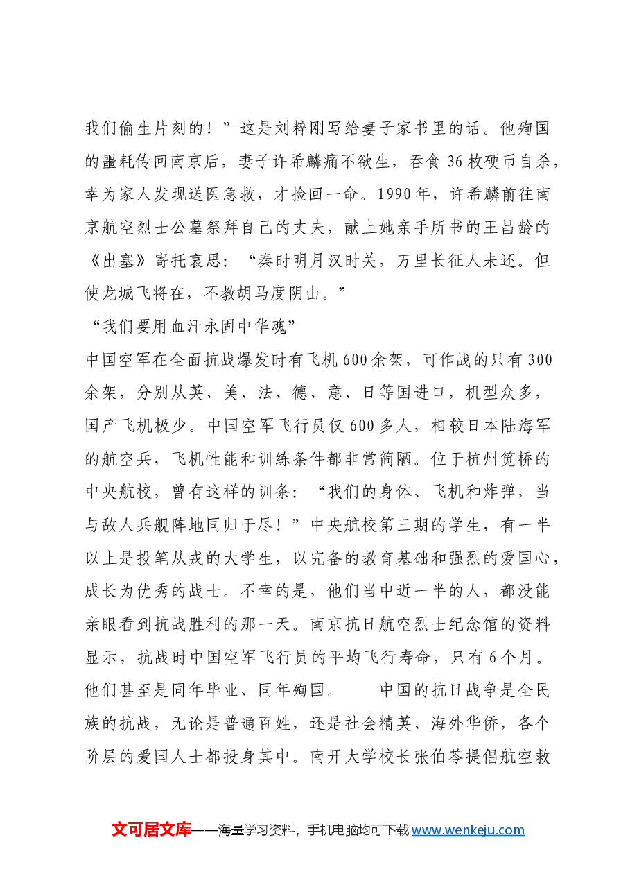 红色故事:八一四空战:抗日战争首次空中大捷.docx,第4页预览