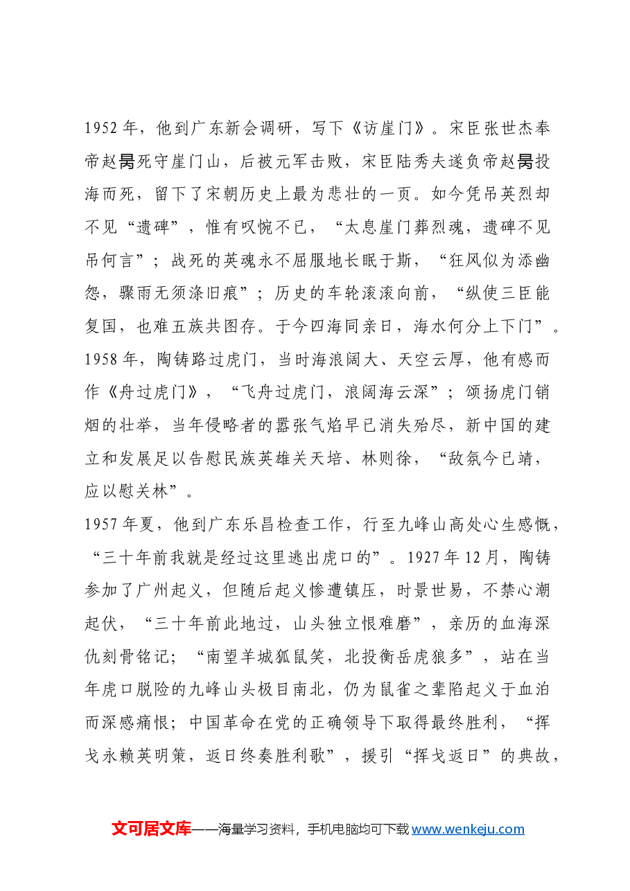 红色故事：陶铸诗词中的高风劲节.docx，第3页预览