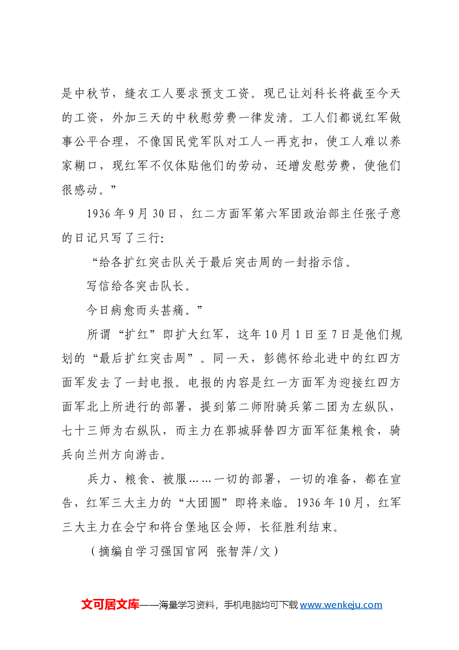 红色故事:长征路上的中秋.docx,第4页预览