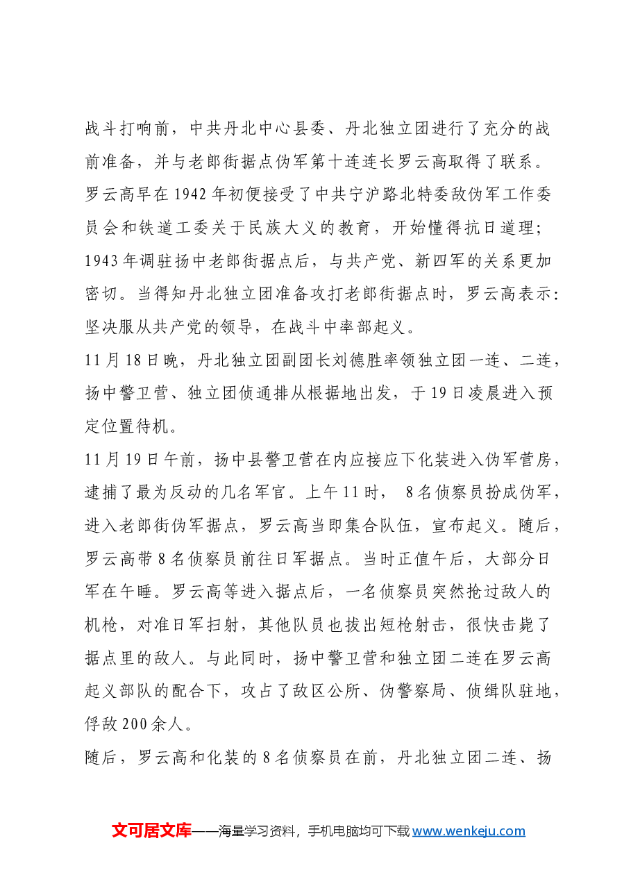 红色故事:丹北独立团里应外合拔据点.docx,第2页预览