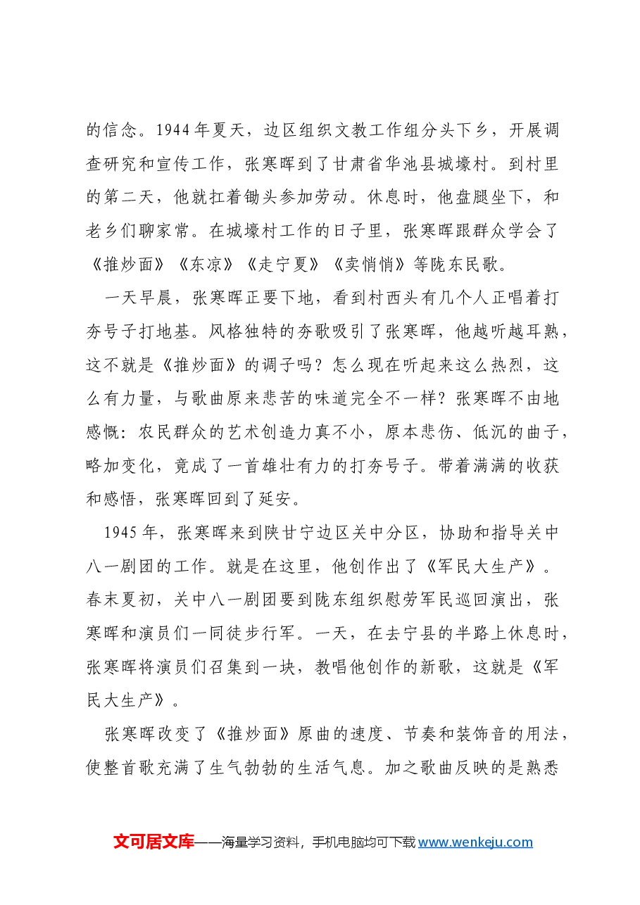 红色故事:歌曲《军民大生产》——奋斗热土孕育时代强音.docx,第2页预览