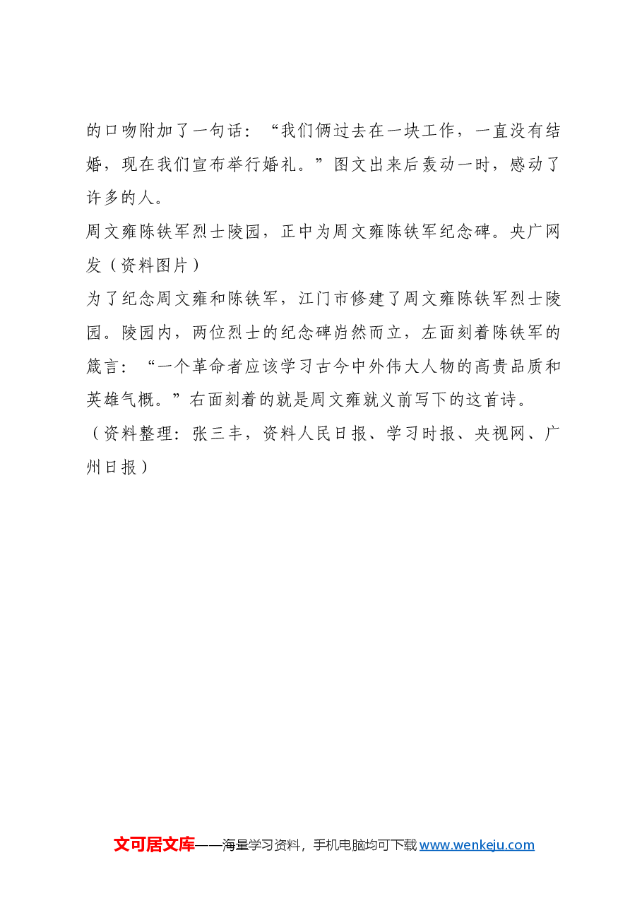 红色故事:革命诗词背后的故事丨从容就义的烈士“夫妻”.docx,第3页预览