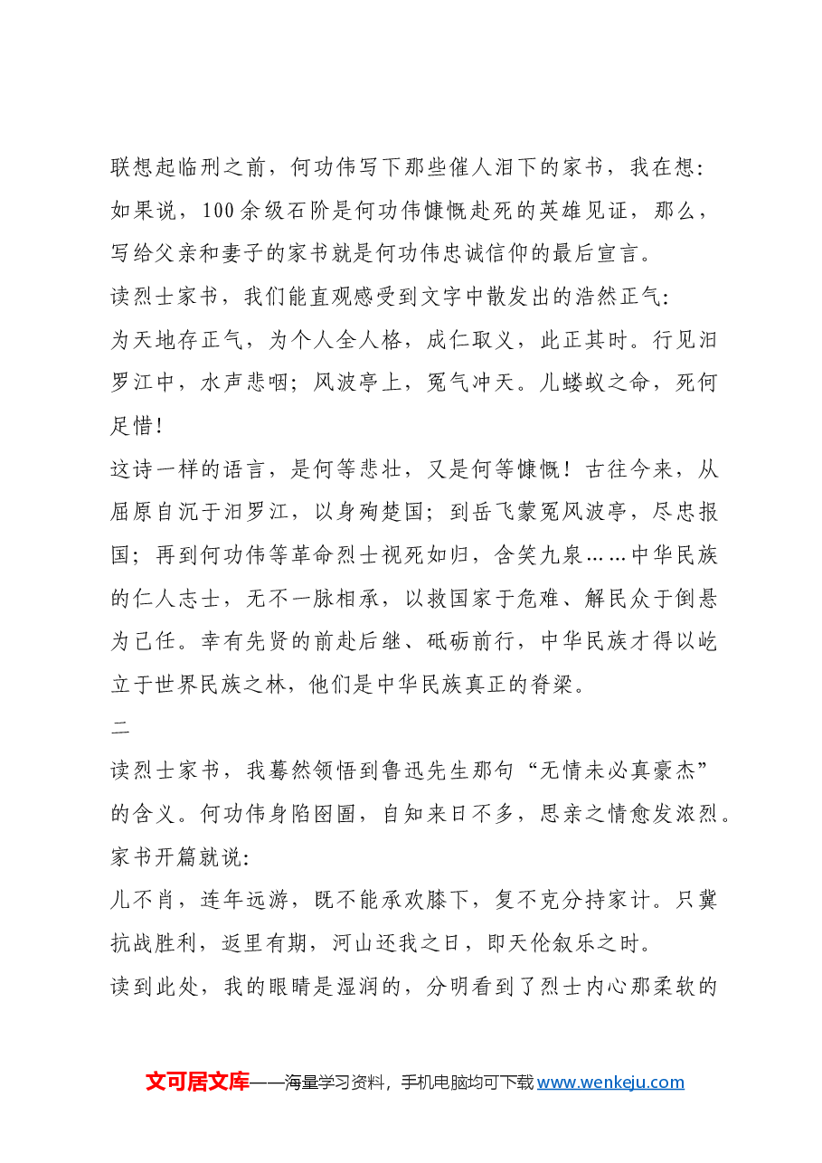 红色故事:“此志亦万不可移”.docx,第2页预览