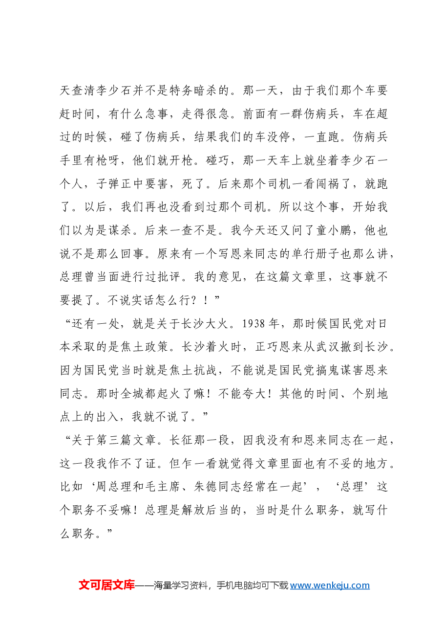 红色故事:邓颖超 求真典范务实楷模.docx,第3页预览