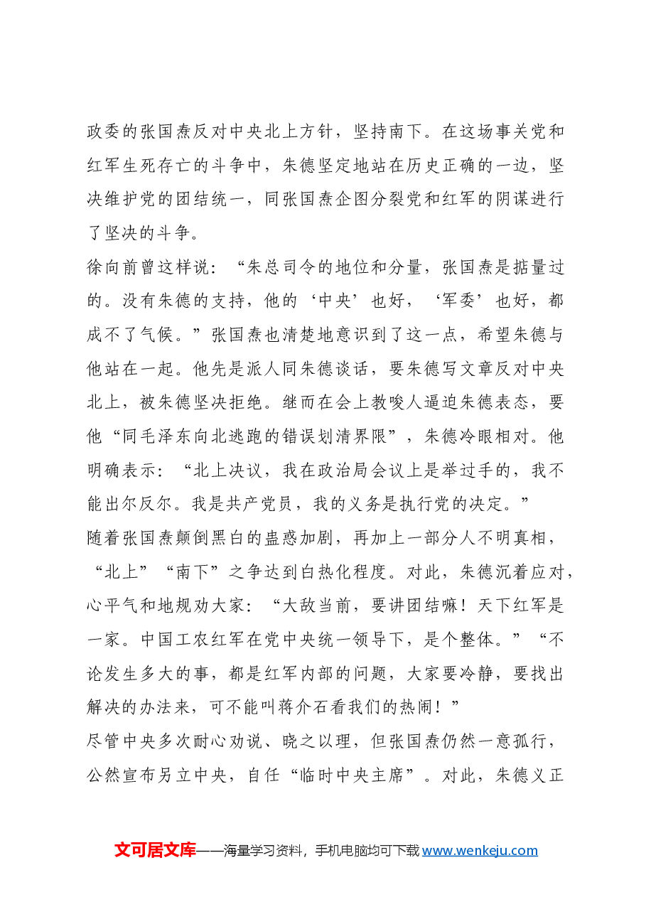 红色故事:加强纪律性 革命无不胜.docx,第3页预览