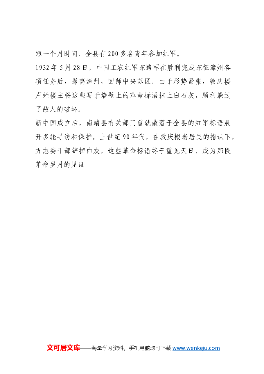 红色故事:唤起工农同心干.docx,第3页预览