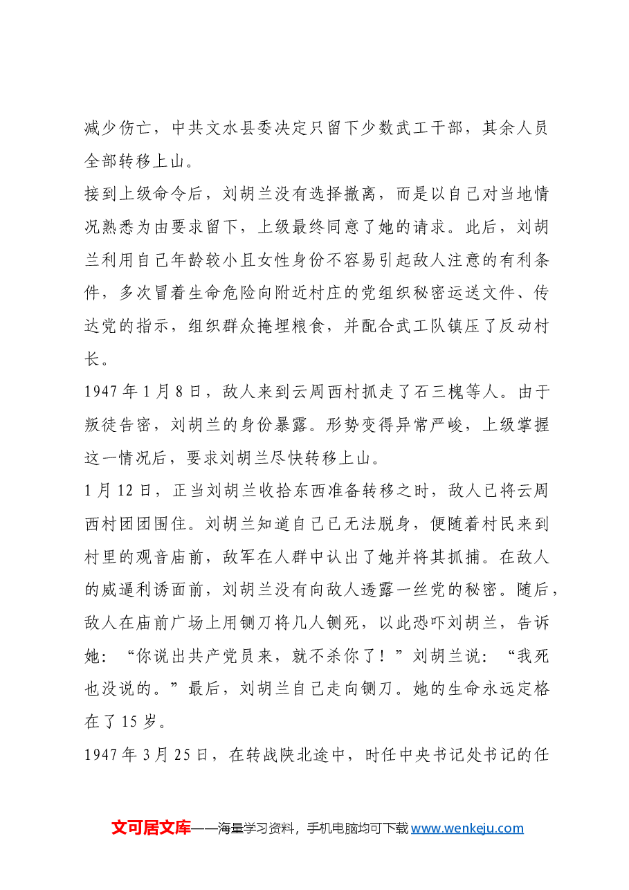 红色故事：“生的伟大，死的光荣”.docx，第4页预览