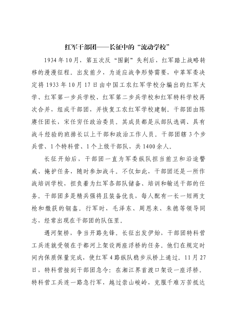 红色故事:红军干部团——长征中的“流动学校”.docx,第1页预览