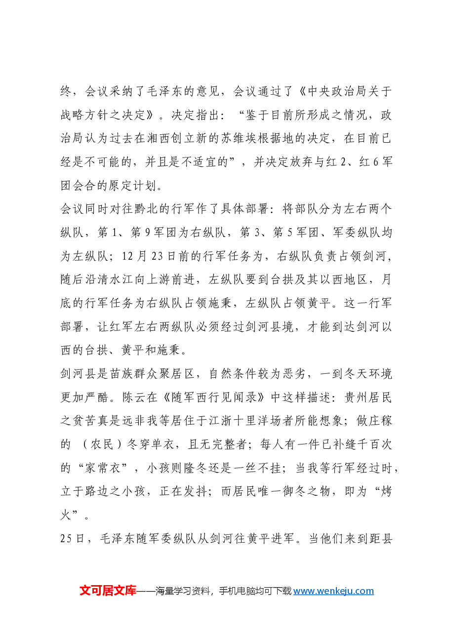 红色故事:陡寨送毛衣.docx,第2页预览