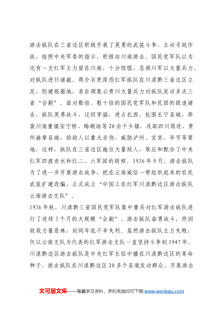 红色故事:“中国工农红军滇游击队”印盒.docx,第4页预览