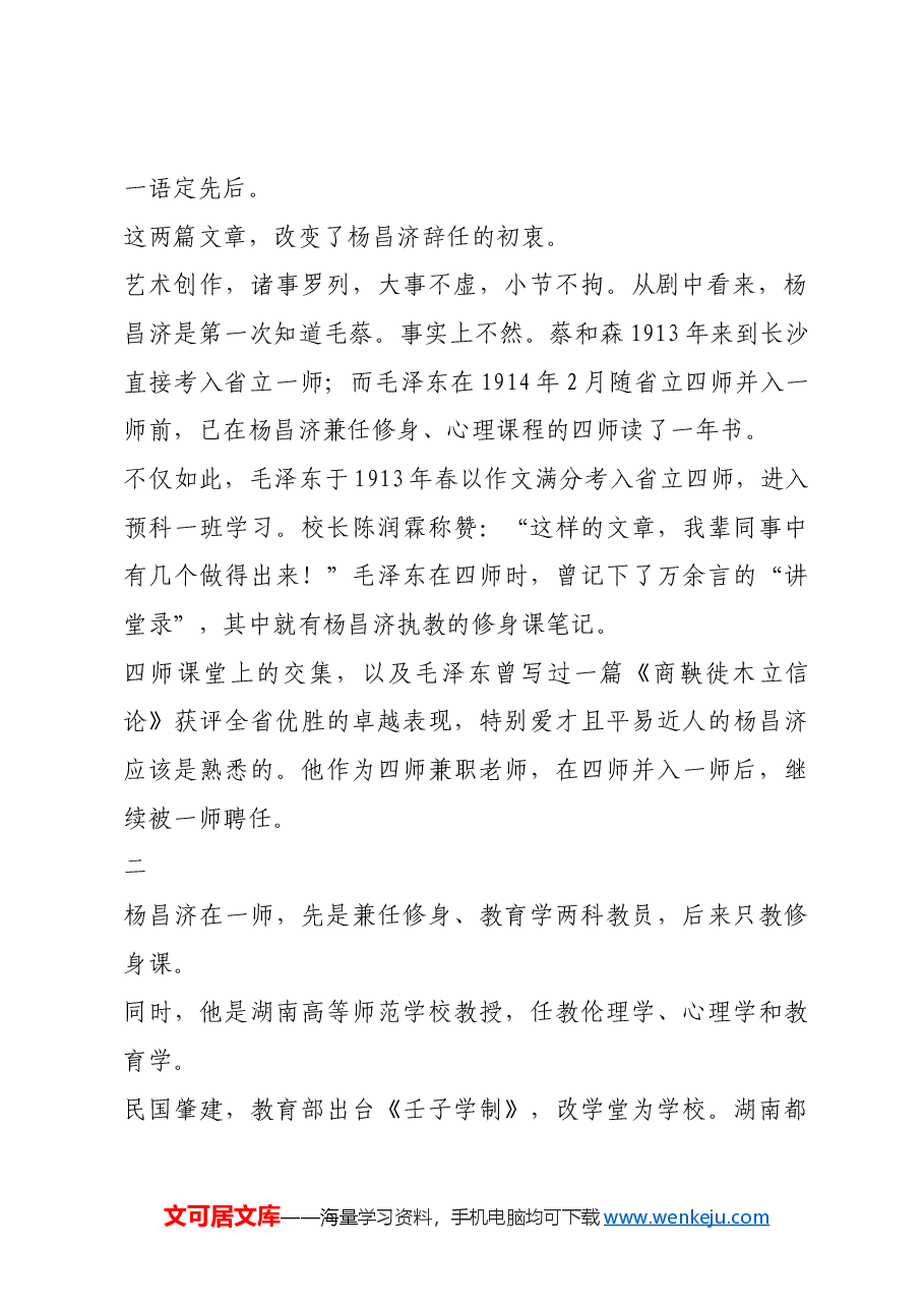 红色故事:欲栽大木柱长天.docx,第2页预览