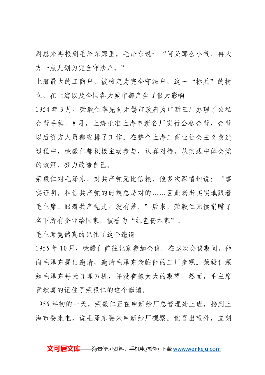 红色故事:“周到又全面,稳重又果敢”.docx,第3页预览