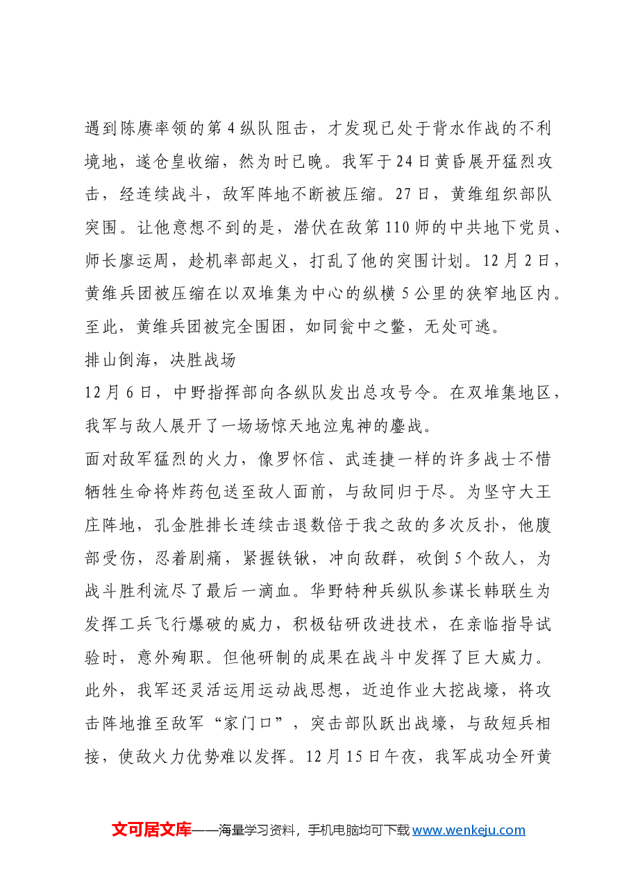红色故事:鏖战淮海气吞万里如虎.docx,第4页预览