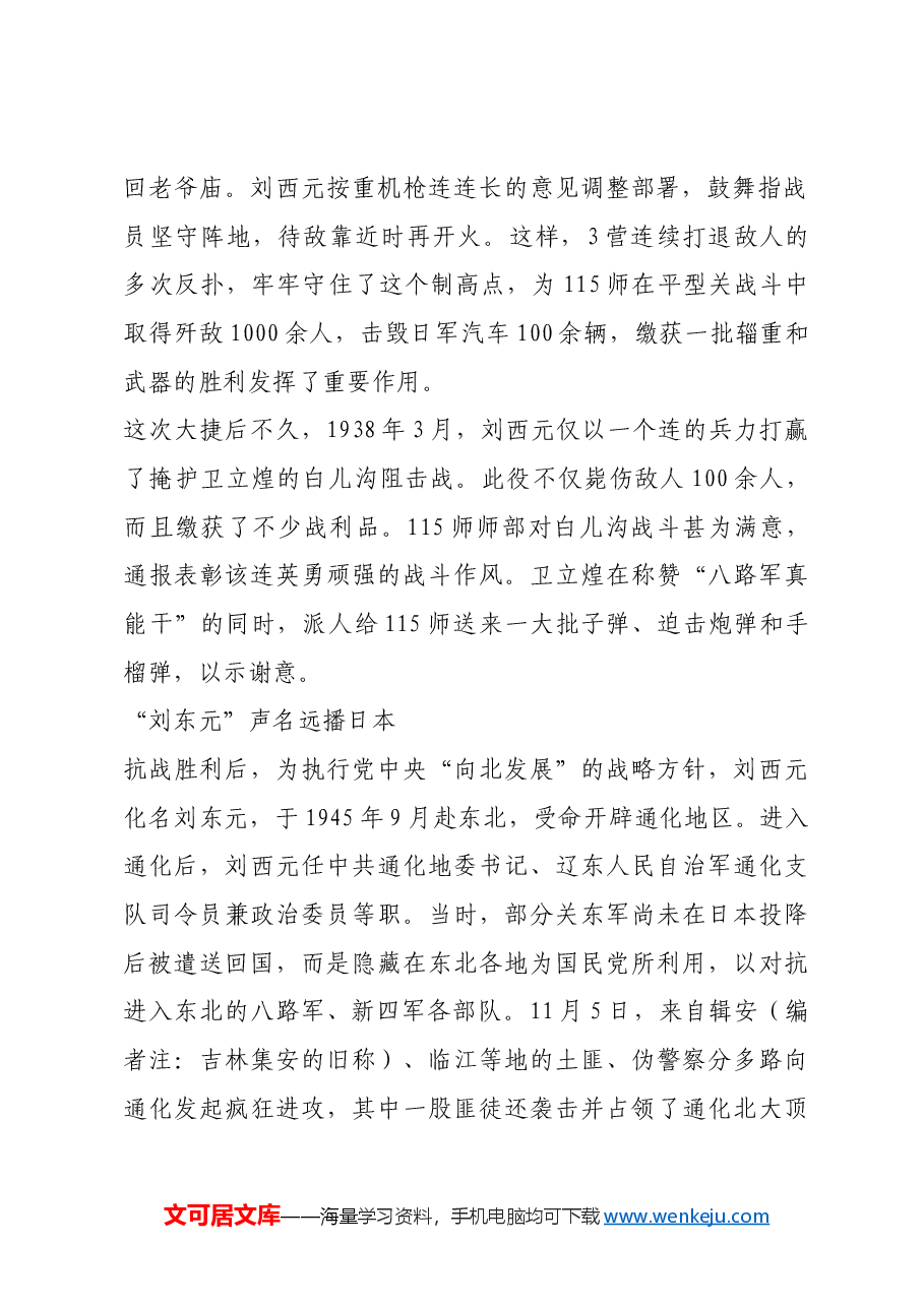 红色故事:“万岁军”政治委员刘西元中将.docx,第2页预览