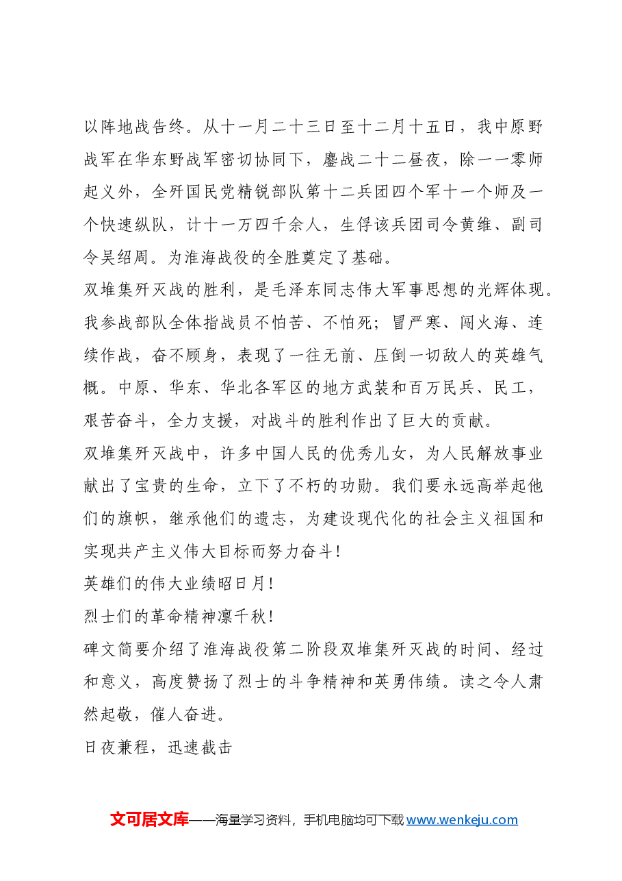 红色故事:鏖战淮海气吞万里如虎.docx,第2页预览