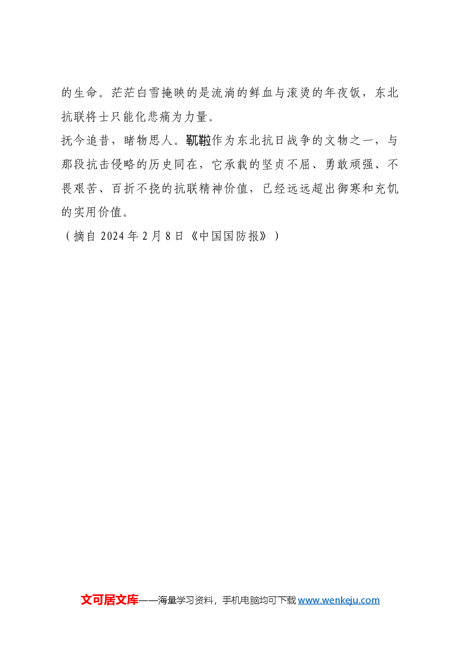 红色故事:承载东北抗联精神的靰鞡.docx,第3页预览