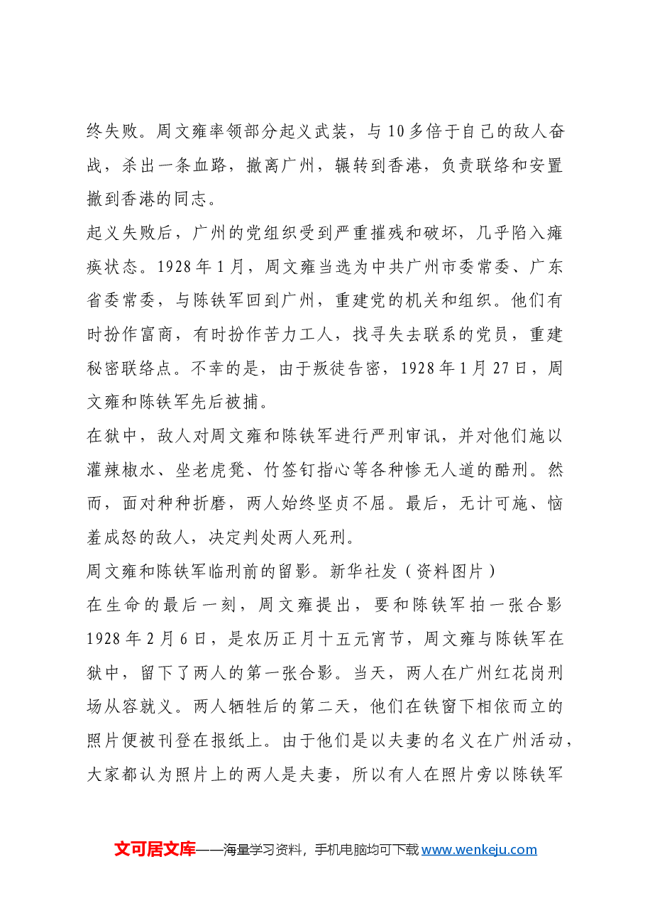 红色故事:革命诗词背后的故事丨从容就义的烈士“夫妻”.docx,第2页预览