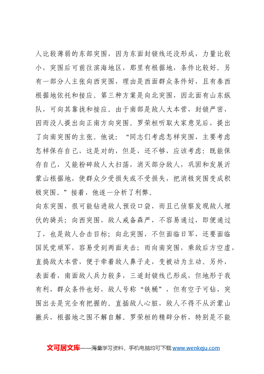红色故事:留田突围:一场“无声的战斗”.docx,第3页预览