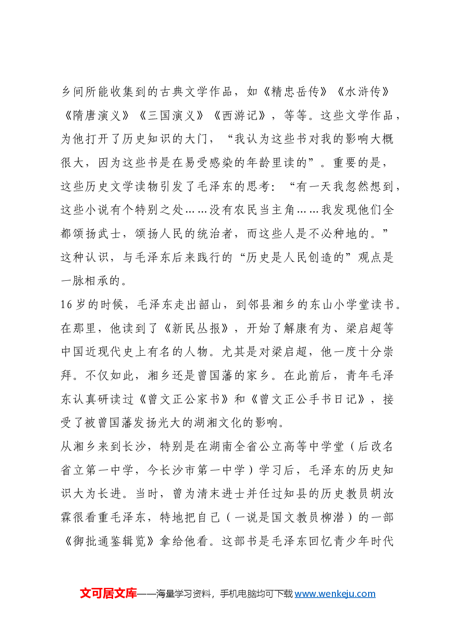 红色故事:一篇读罢头飞雪(图).docx,第2页预览