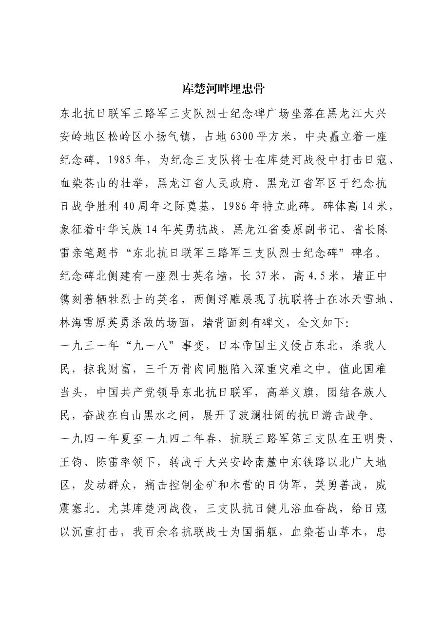 红色故事:库楚河畔埋忠骨.docx,第1页预览