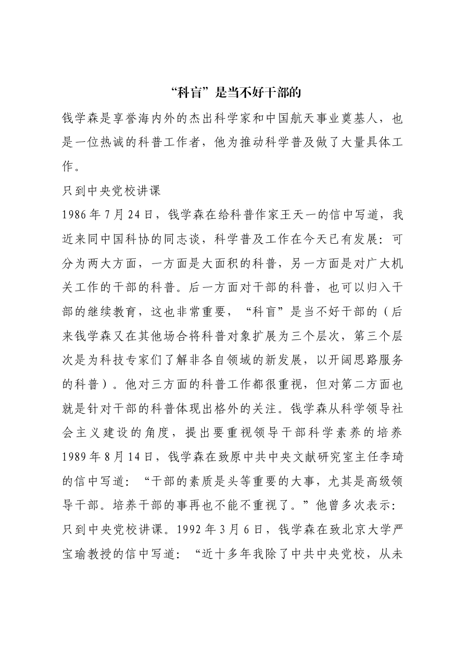红色故事:“科盲”是当不好干部的.docx,第1页预览
