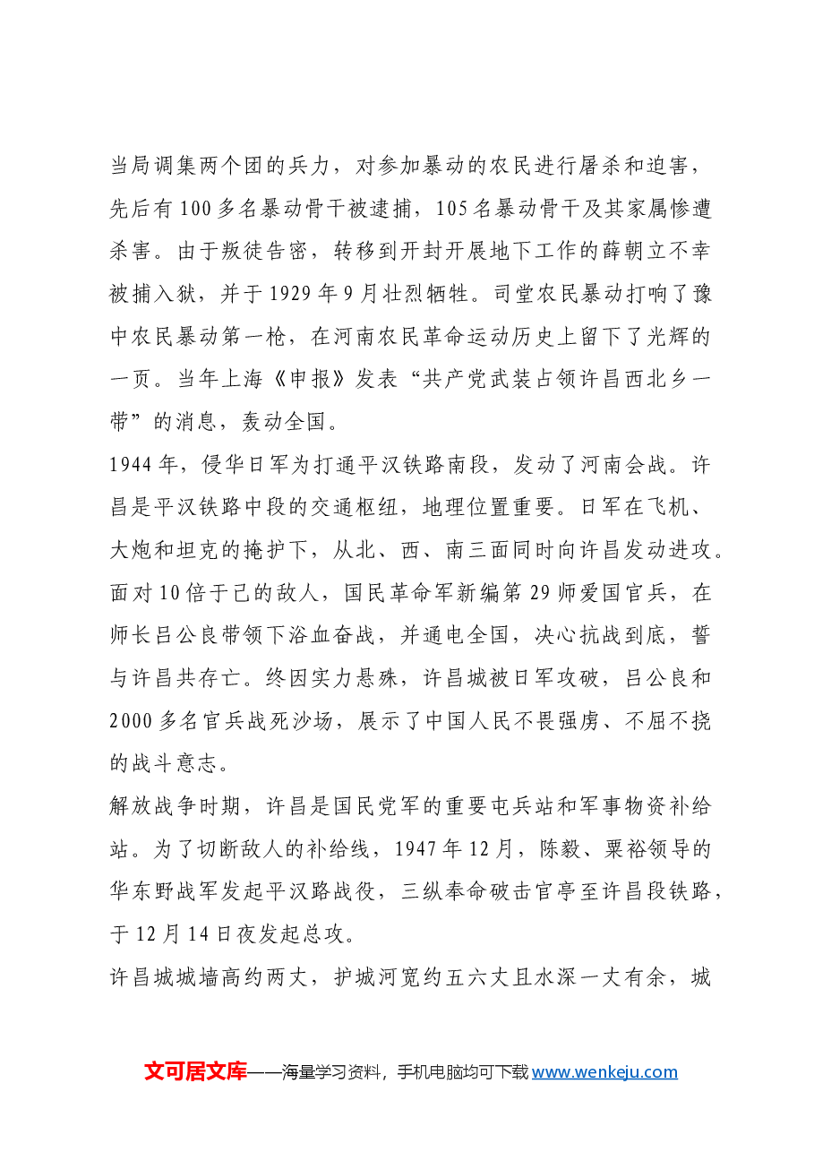 红色故事:思故台上忆忠魂.docx,第3页预览