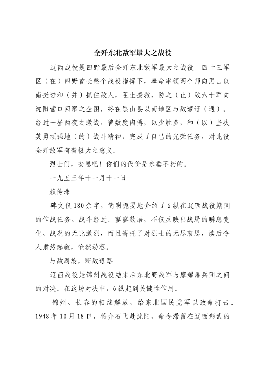 红色故事:全歼东北敌军最大之战役.docx,第1页预览