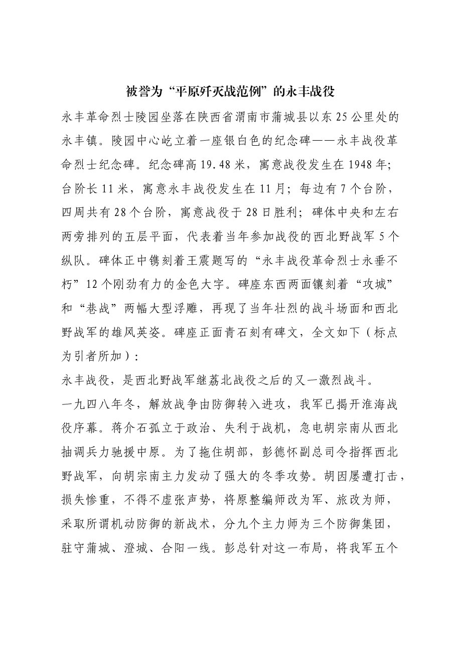 红色故事:被誉为“平原歼灭战范例”的永丰战役.docx,第1页预览