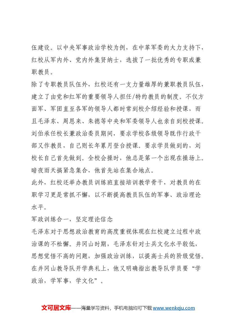 红色故事:土地革命时期红军学校干部教育.docx,第3页预览