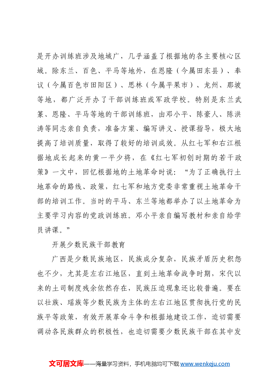 红色故事：左右江革命根据地的干部教育实践.docx，第3页预览
