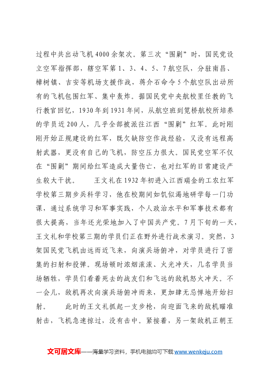 红色故事:“英雄对空射击手”王文礼的奖章.docx,第2页预览