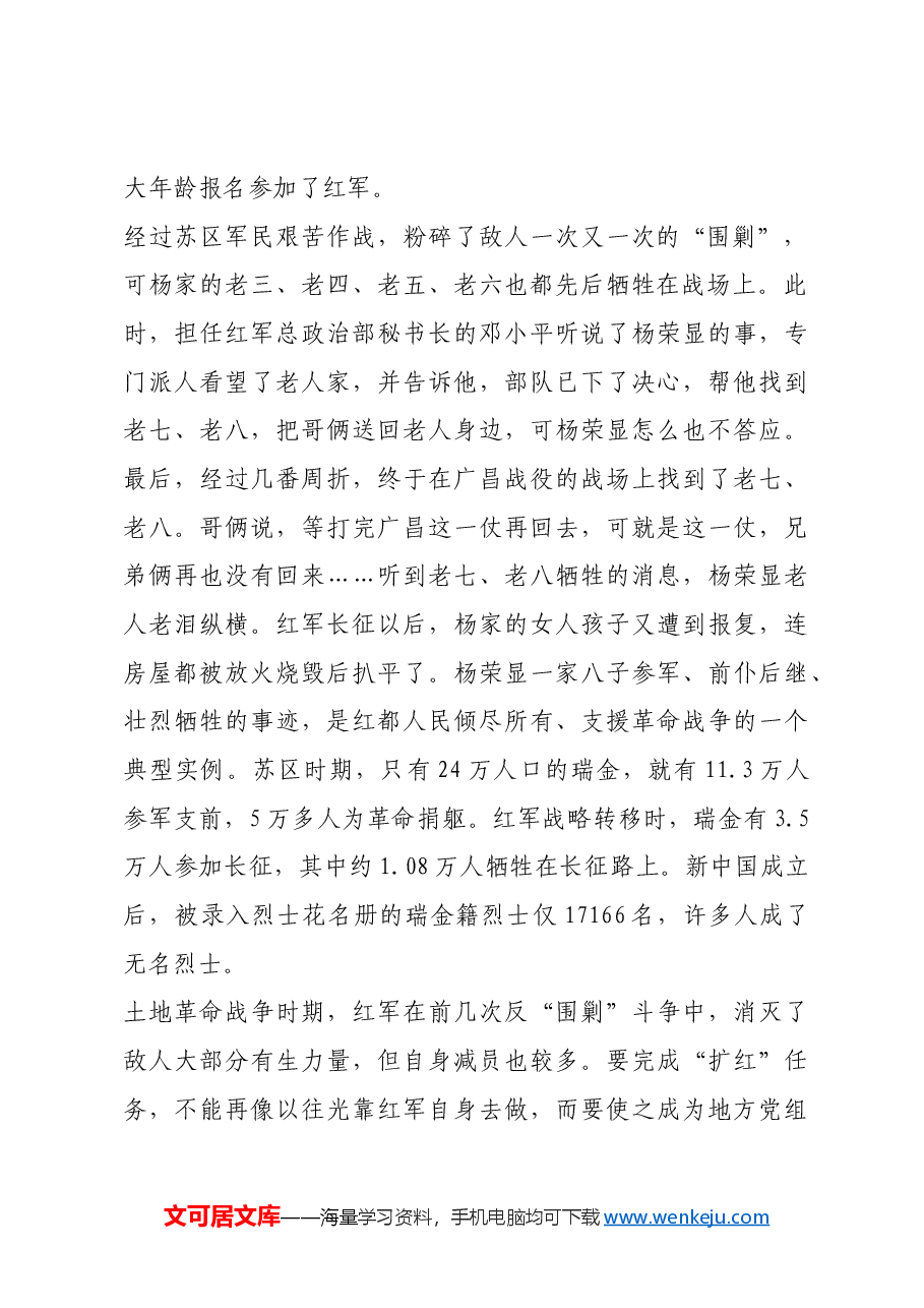 红色故事:从“八子参军”看苏区战争动员.docx,第2页预览
