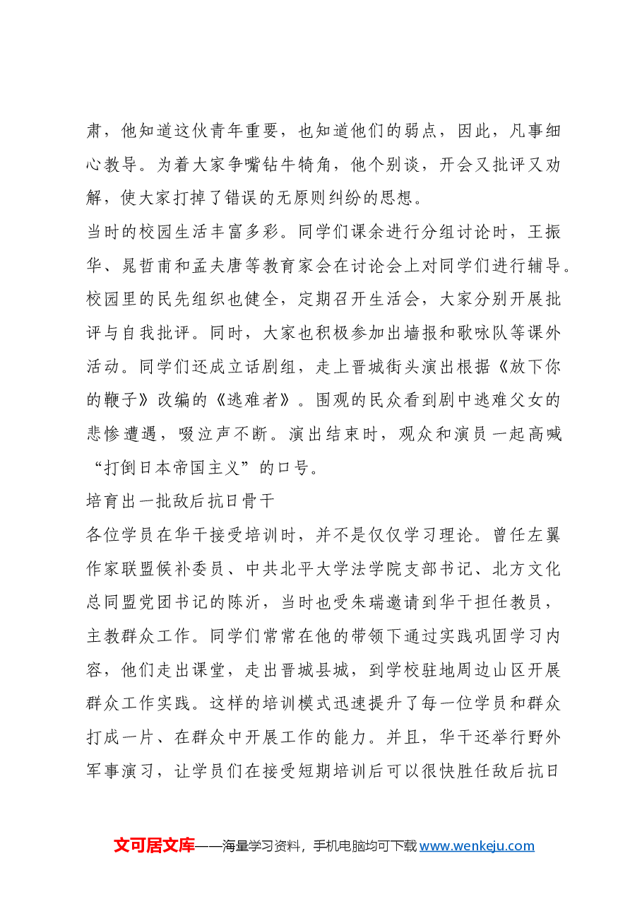红色故事:华北军政干部训练所创办始末.docx,第4页预览