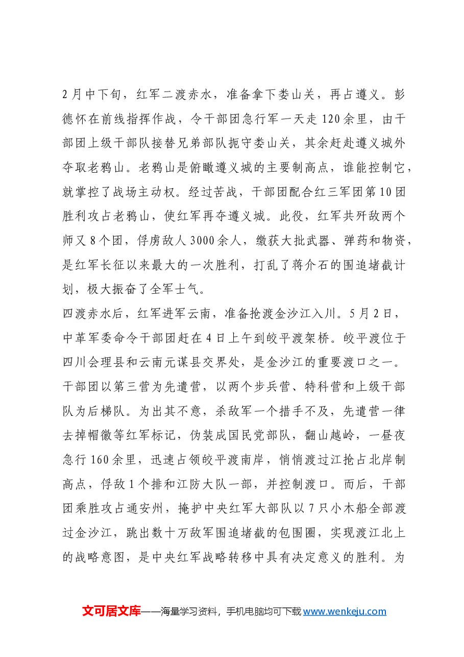 红色故事:红军干部团:长征中的“流动学校”.docx,第3页预览