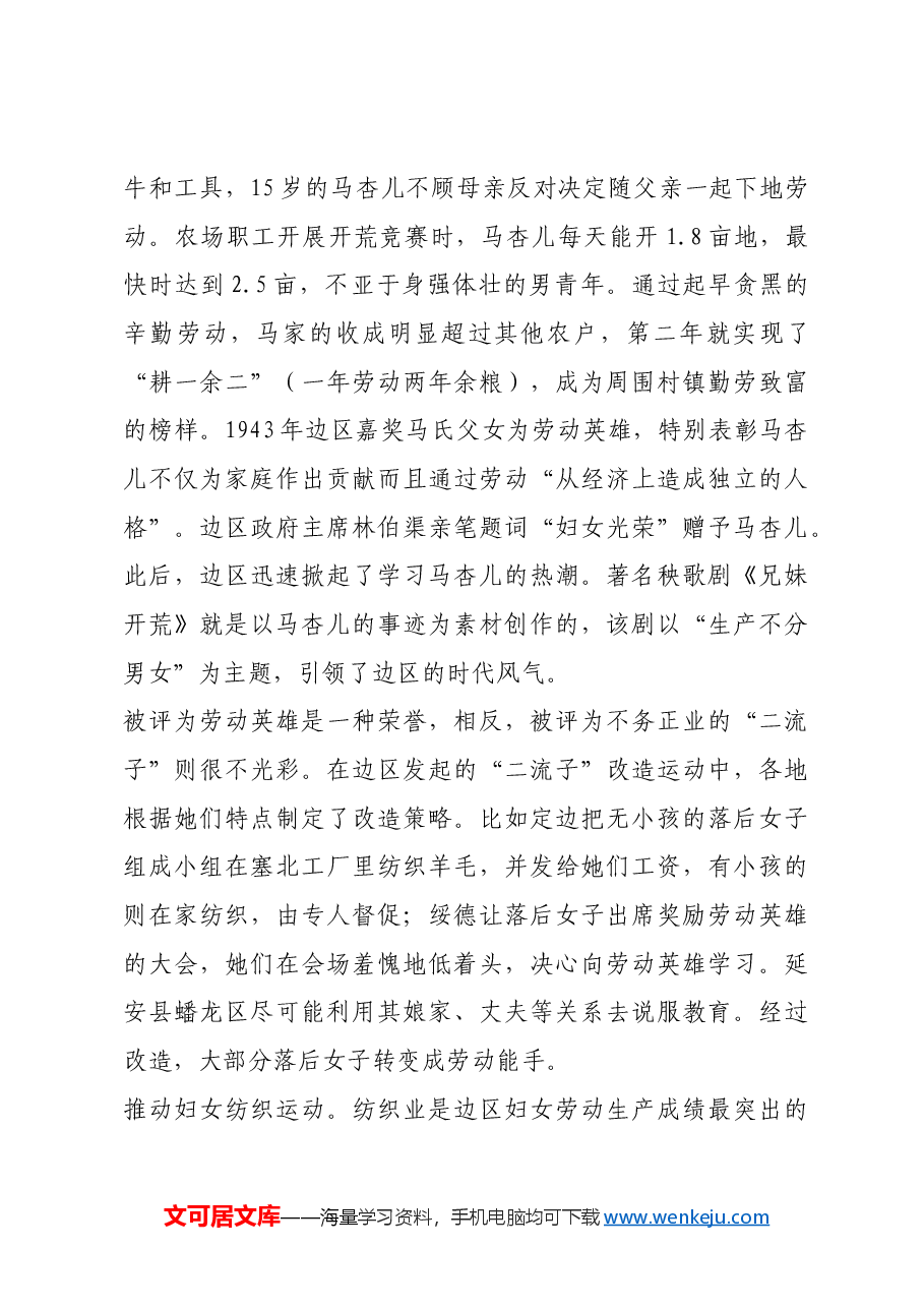 红色故事：陕甘宁边区如何组织动员妇女参加劳动.docx，第2页预览