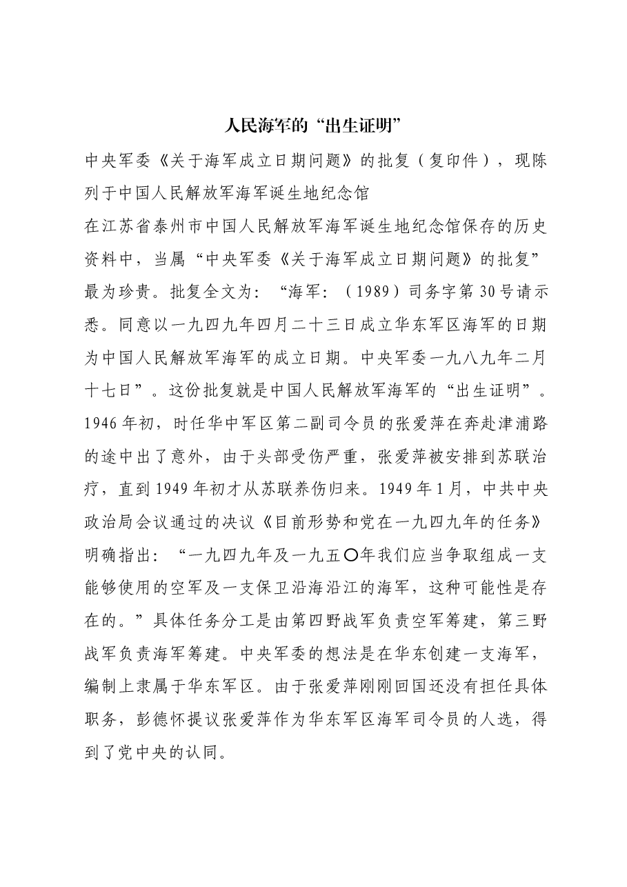 红色故事：人民海军的“出生证明”.docx，第1页预览