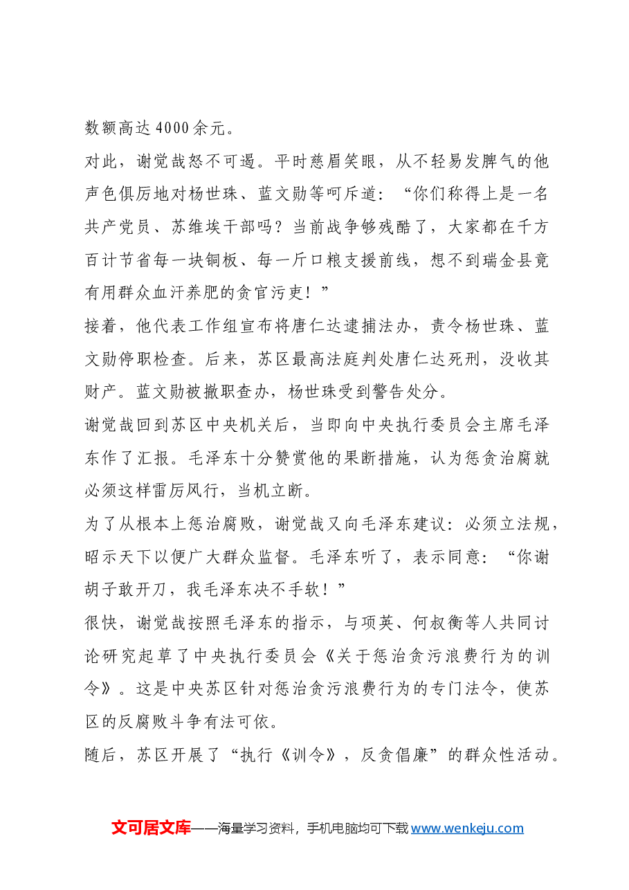红色故事:为党献身 与民谋利.docx,第3页预览
