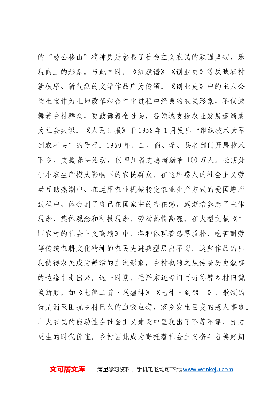 红色故事:新中国成立后如何推进农民文化教育.docx,第4页预览