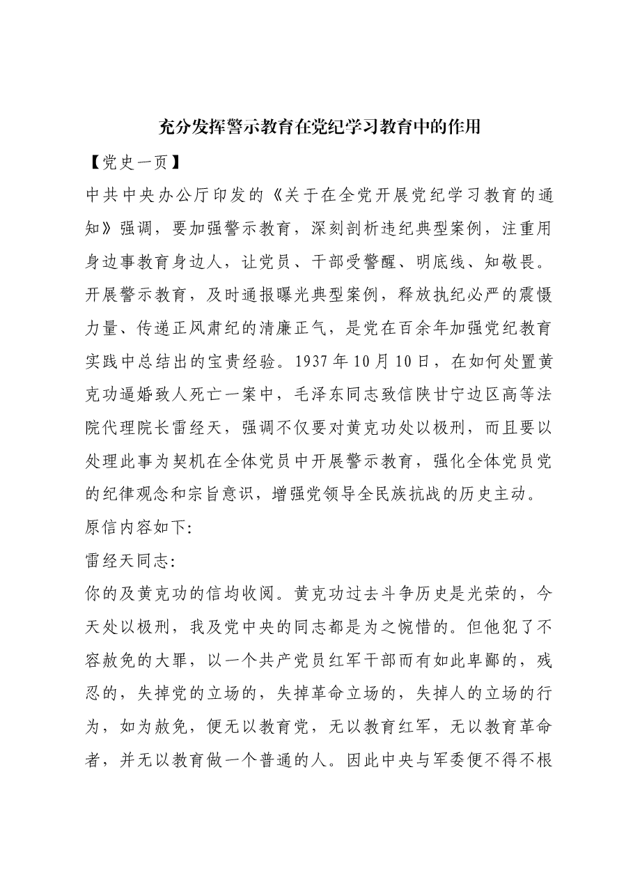 红色故事:充分发挥警示教育在党纪学习教育中的作用.docx,第1页预览