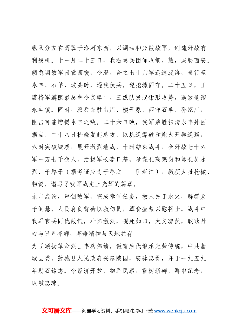 红色故事:被誉为“平原歼灭战范例”的永丰战役.docx,第2页预览