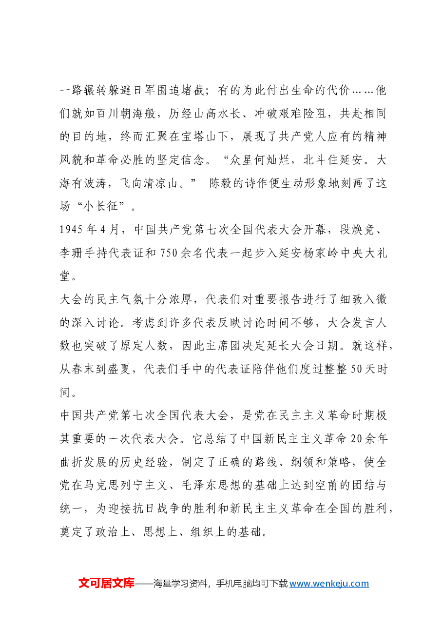 红色故事:革命文物|跨越千山万水的代表证.docx,第2页预览