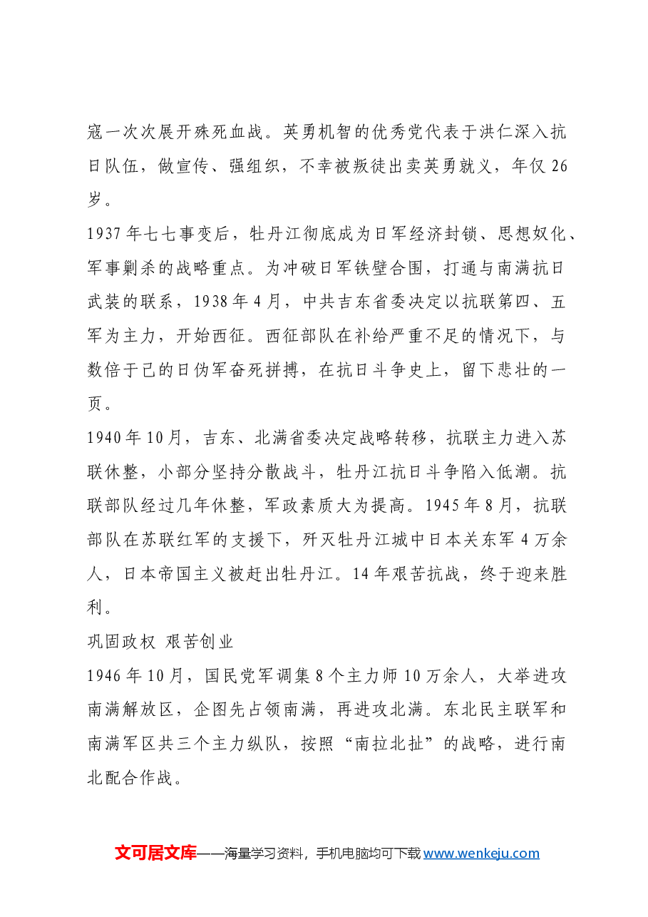 红色故事:血洒牡丹江 丹心照日月.docx,第4页预览