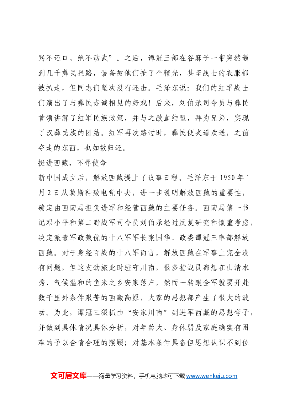 红色故事:谭冠三中将:一腔热血洒高原.docx,第2页预览