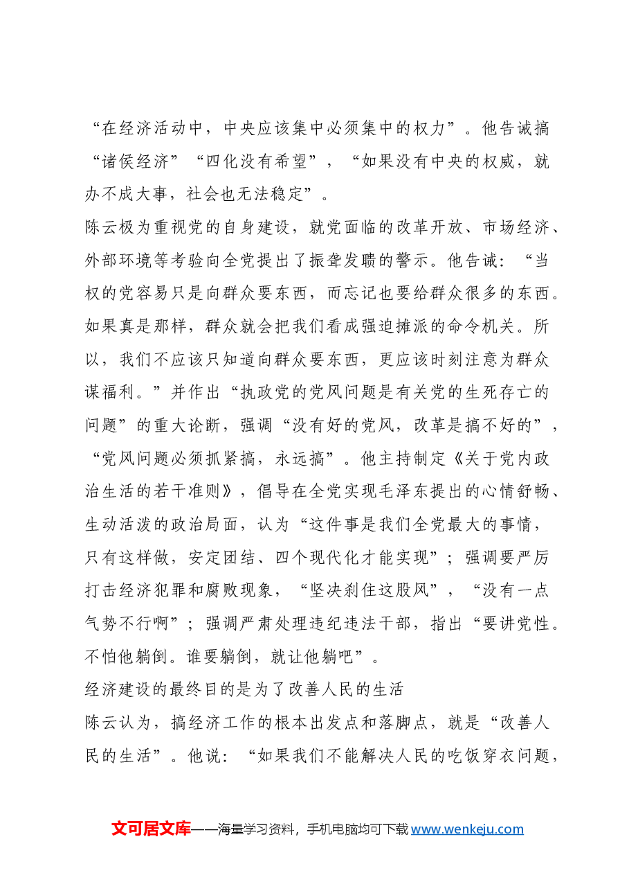 红色故事:现代化建设关键在于为人民谋幸福.docx,第3页预览