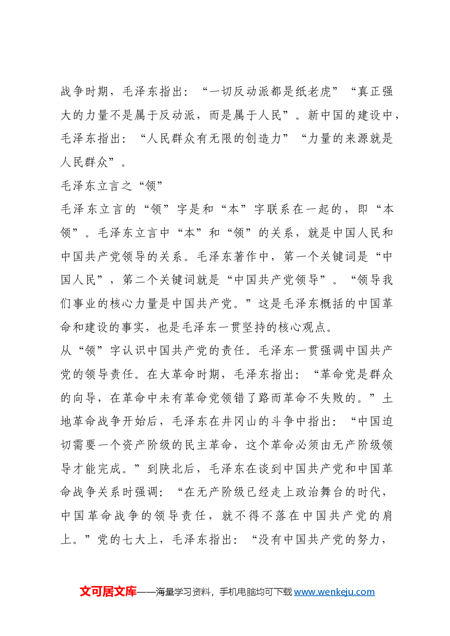 红色故事:写就雷霆不朽文.docx,第3页预览