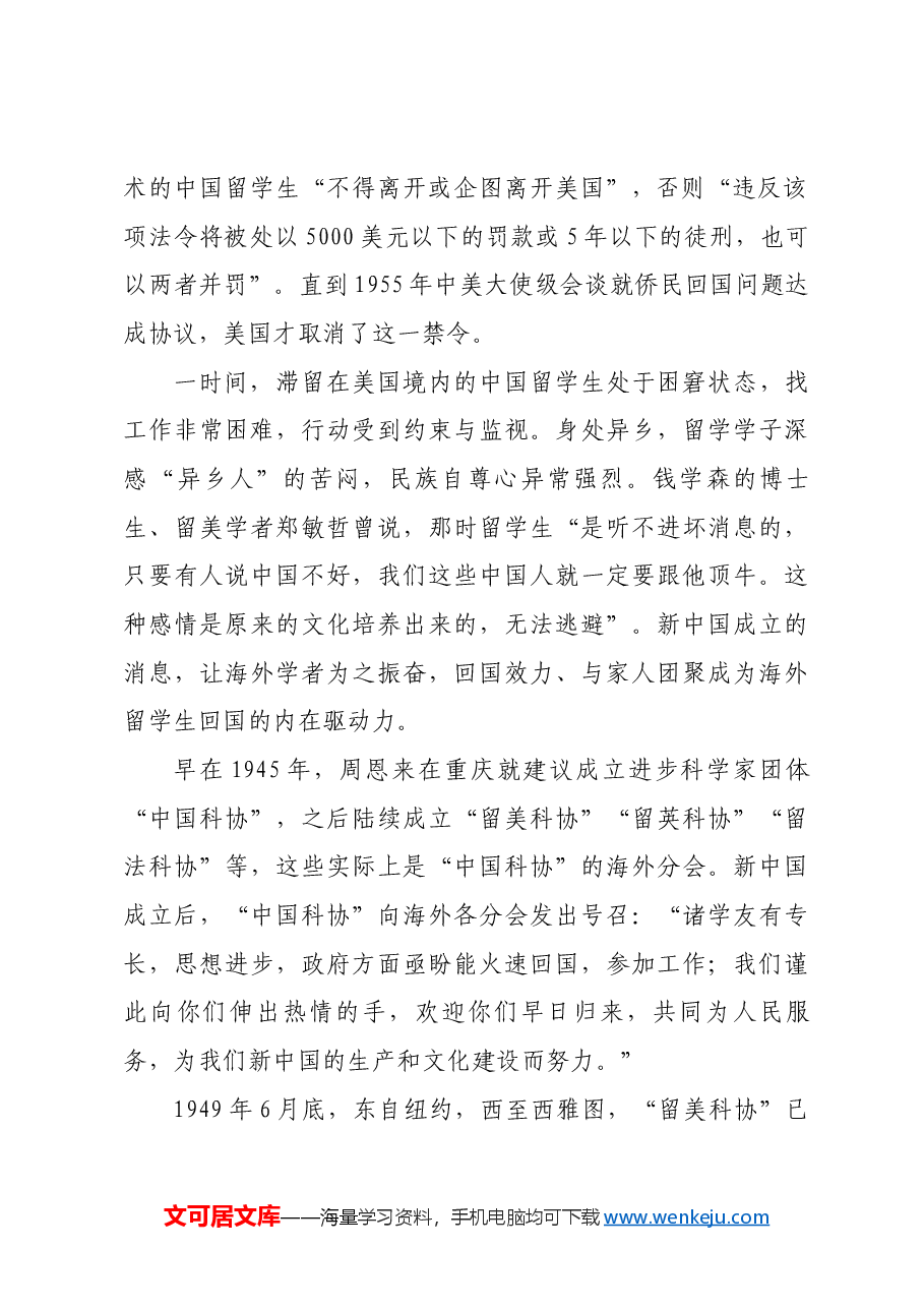 红色故事：海外赤子的艰险归国路.docx，第2页预览