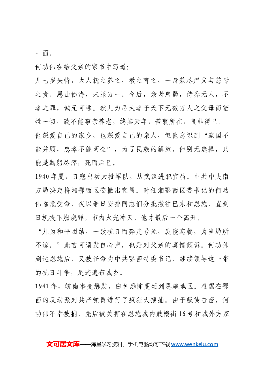红色故事:“此志亦万不可移”.docx,第3页预览