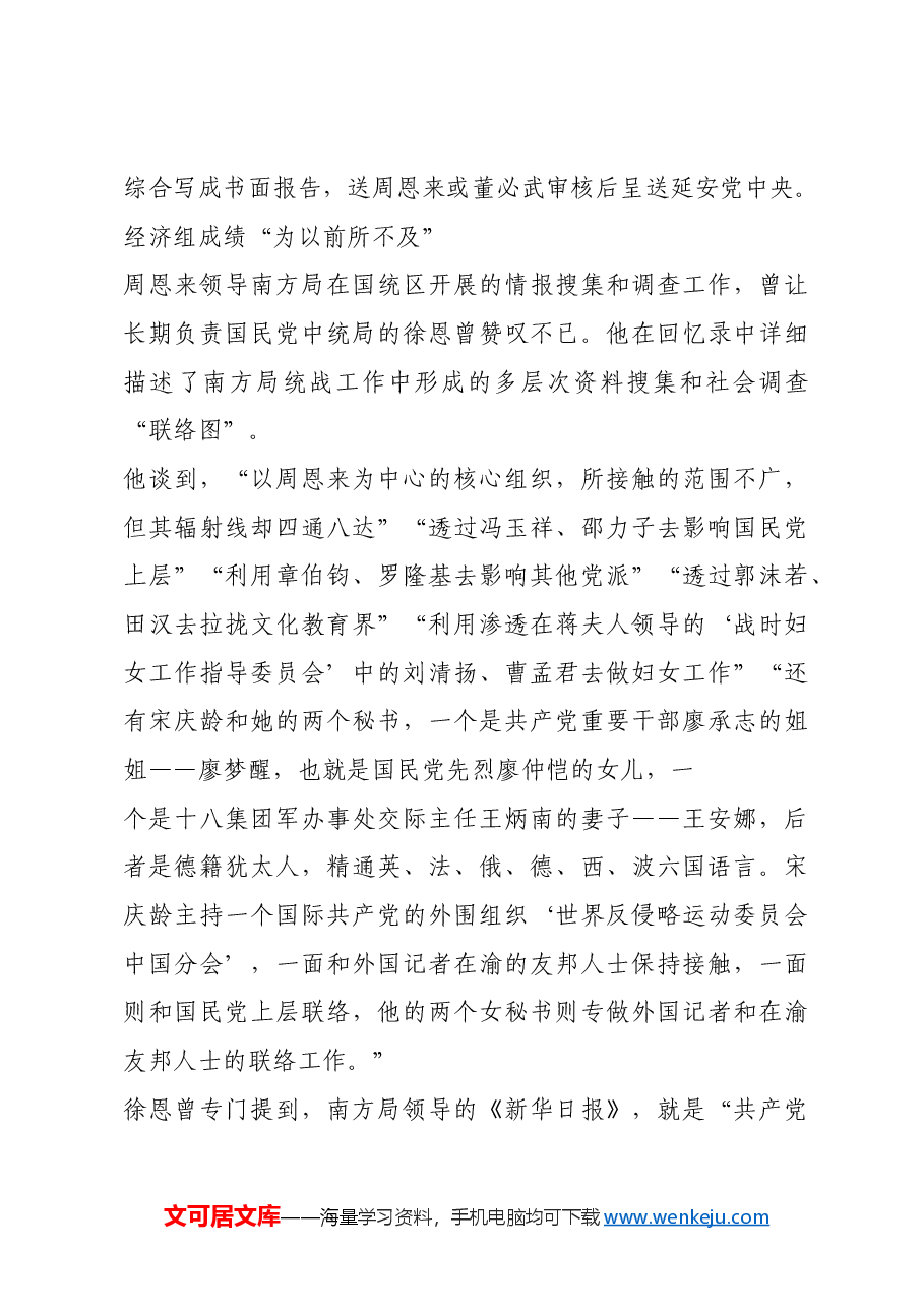 红色故事:南方局调查研究的典型.docx,第4页预览